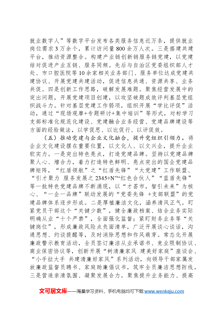 国有企业2024年干部人才队伍建设工作总结.docx,第4页预览