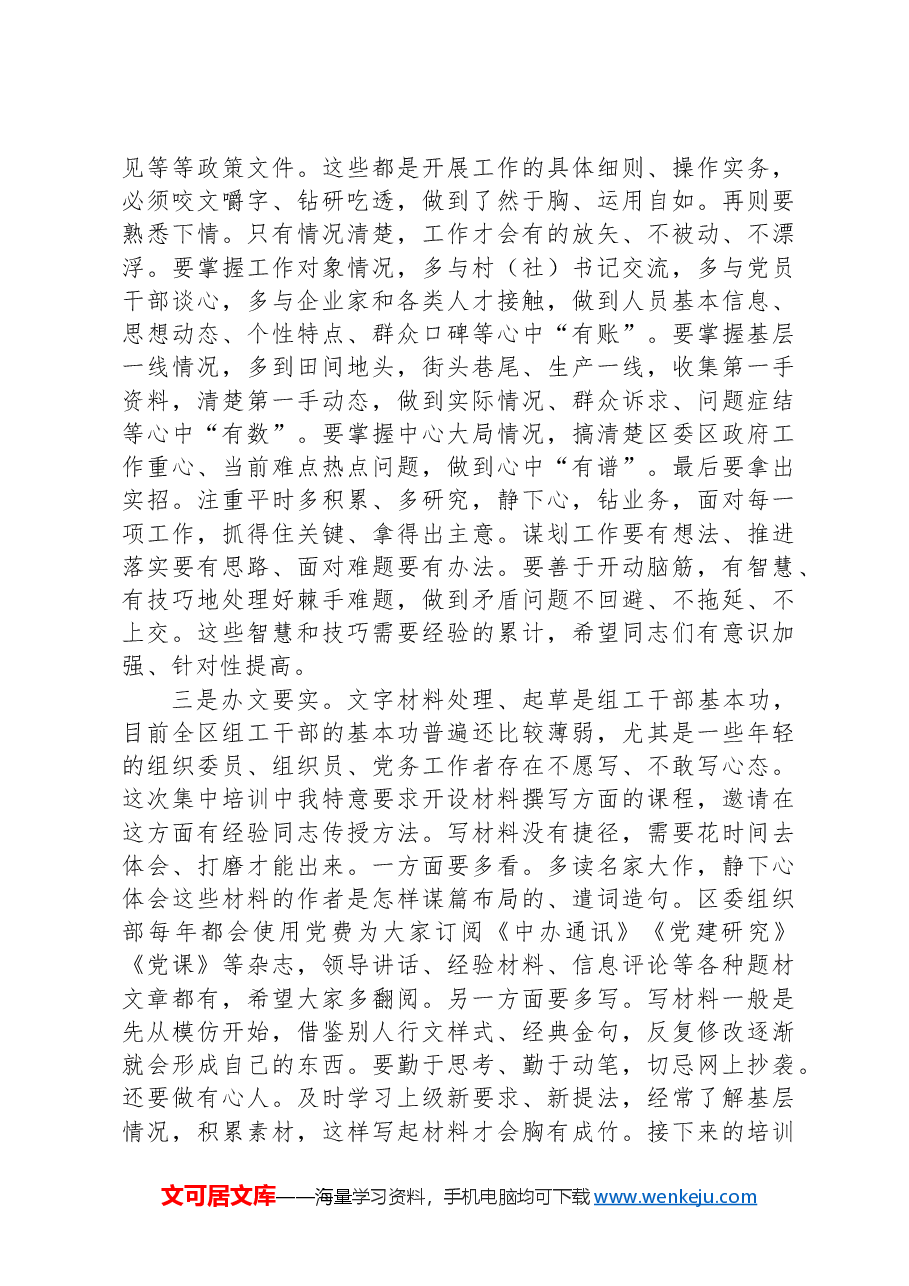 在区组织工作务虚会的讲话.docx,第2页预览