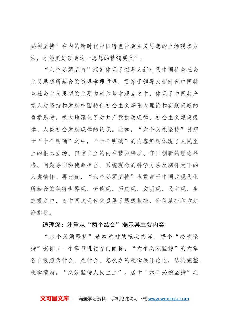 党课讲稿:牢牢把握新时代中国特色社会主义思想的精髓要义.docx,第4页预览