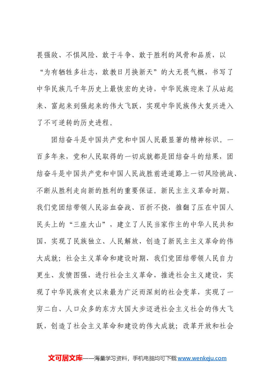 斗争精神、团结奋斗专题党课.docx,第2页预览