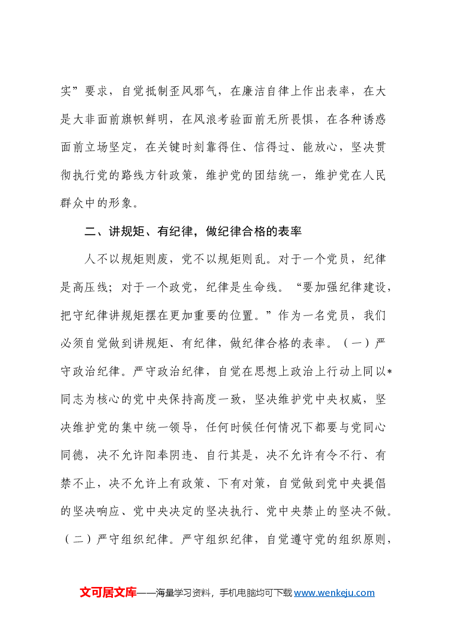 党课:践行“四讲四有”,做合格党员.docx,第3页预览