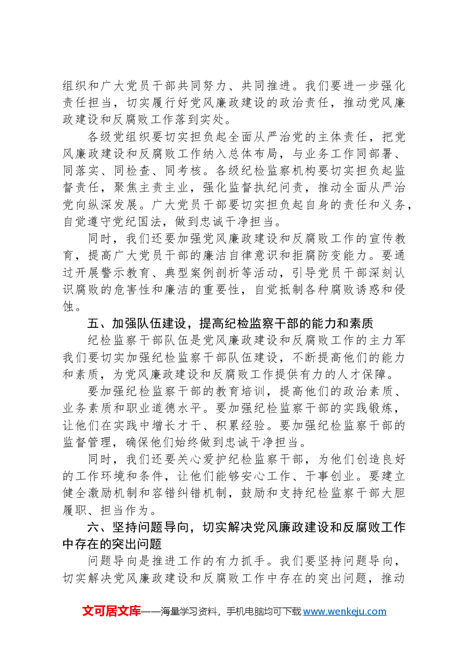 某国企党委书记在2025年党风廉政建设工作动员大会上的讲话.docx,第3页预览