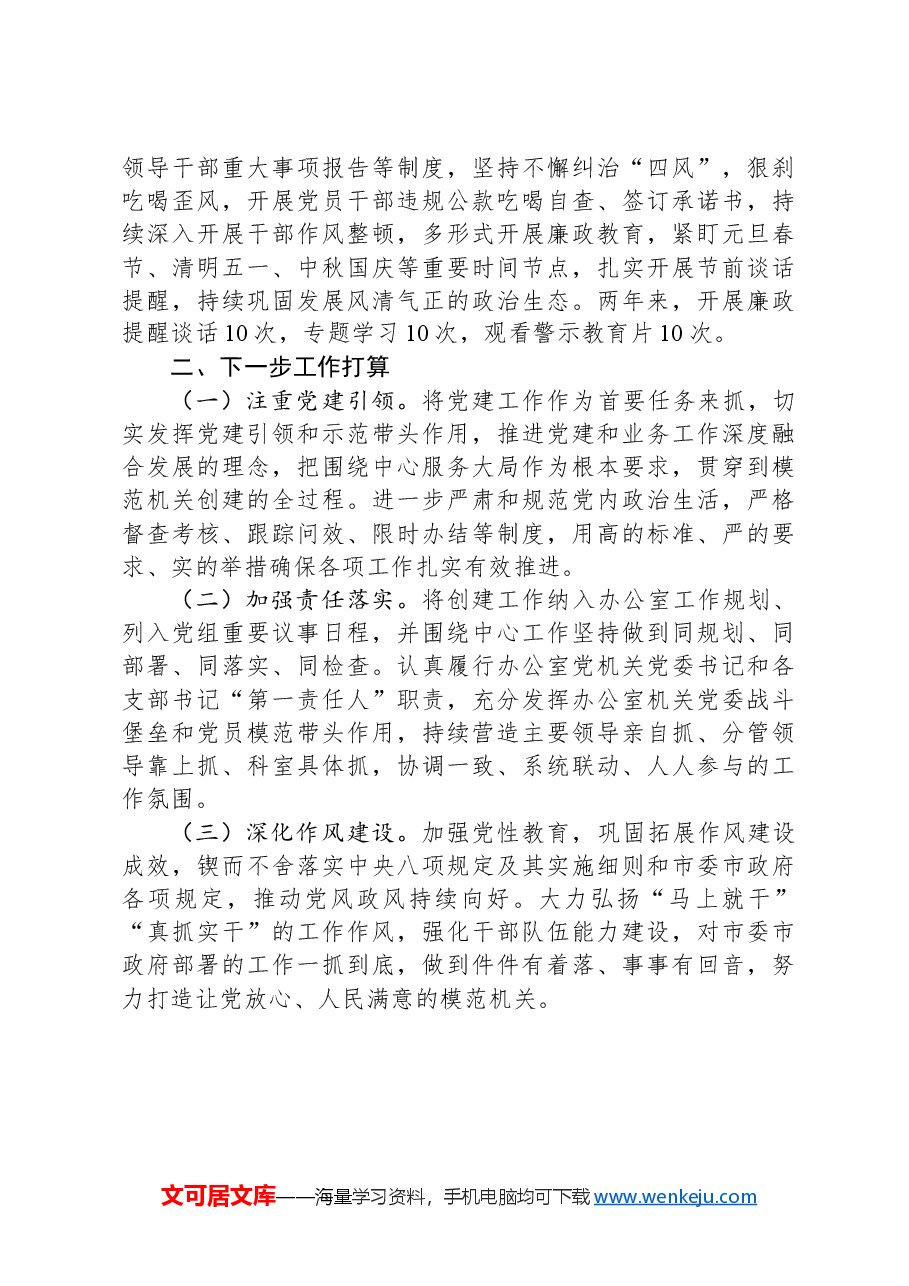 市政府办公室机关党委2024年抓基层党建工作述职报告.docx，第3页预览