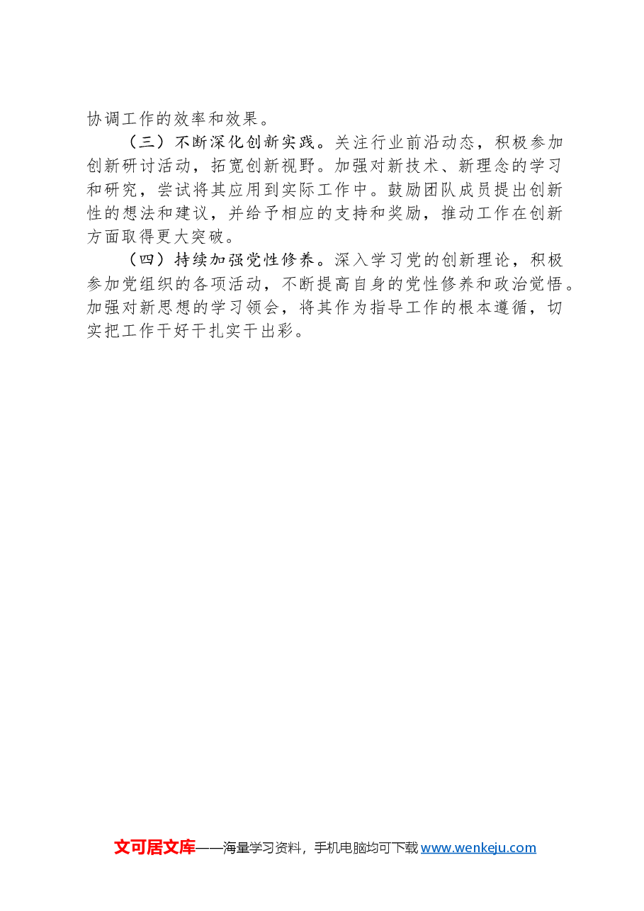 初心如磐担使命奋楫笃行铸辉煌——2024年个人工作情况报告.docx,第3页预览