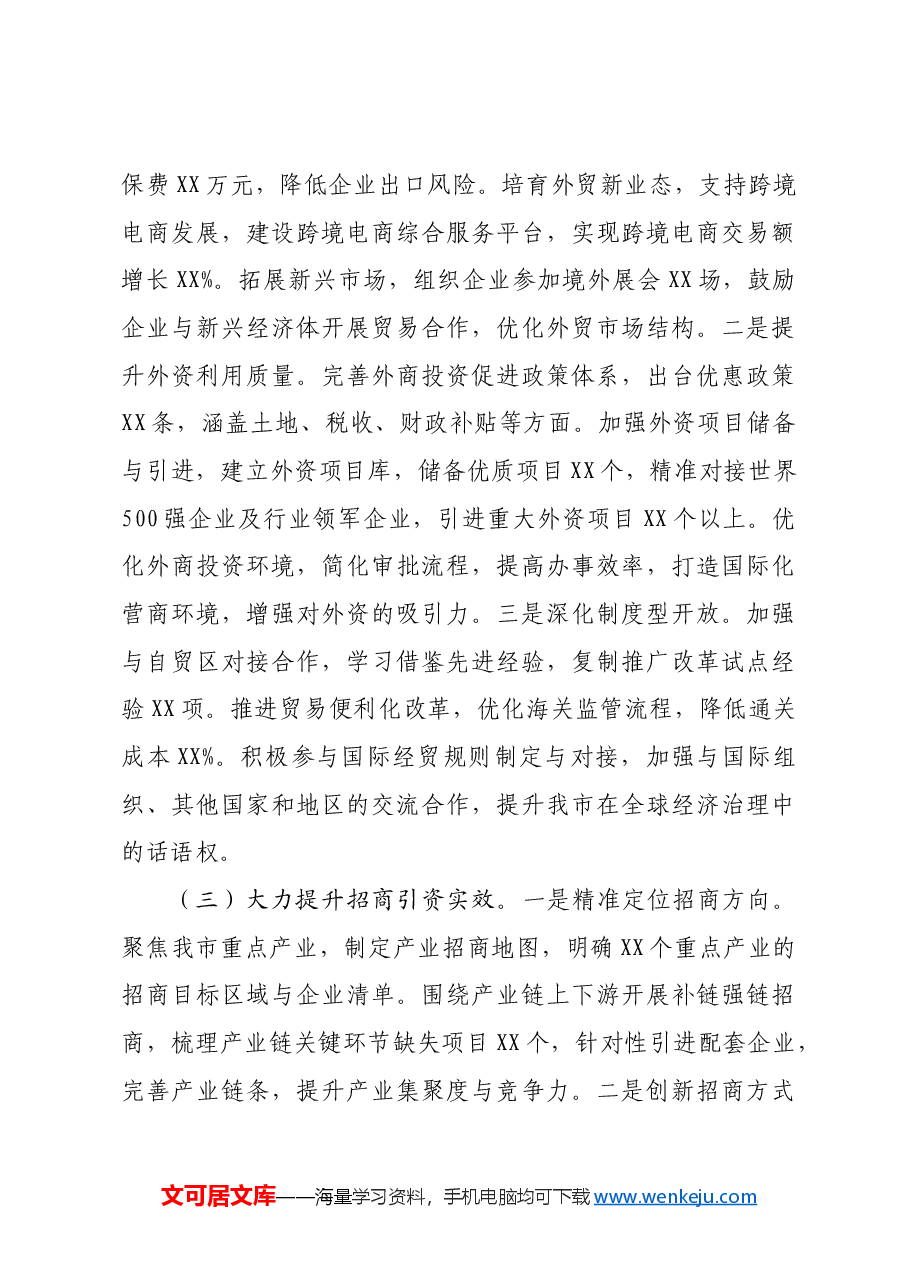 在市商务局党组(扩大)会议暨传达学习2024年中央经济工作会议精神大会上的讲话.docx,第4页预览
