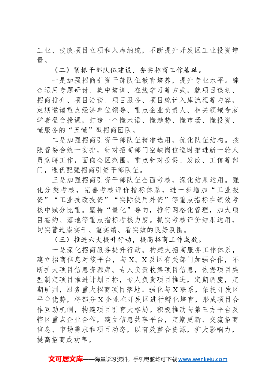 开发区投促局2025年务虚会工作汇报.docx,第4页预览