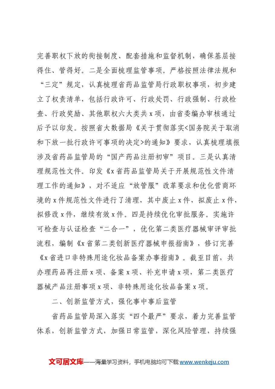 (30篇)深化“放管服”改革 优化营商环境典型经验材料汇编.docx,第4页预览