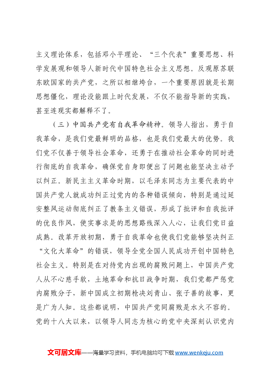 党课:从百年党史中汲取智慧力量.docx,第4页预览