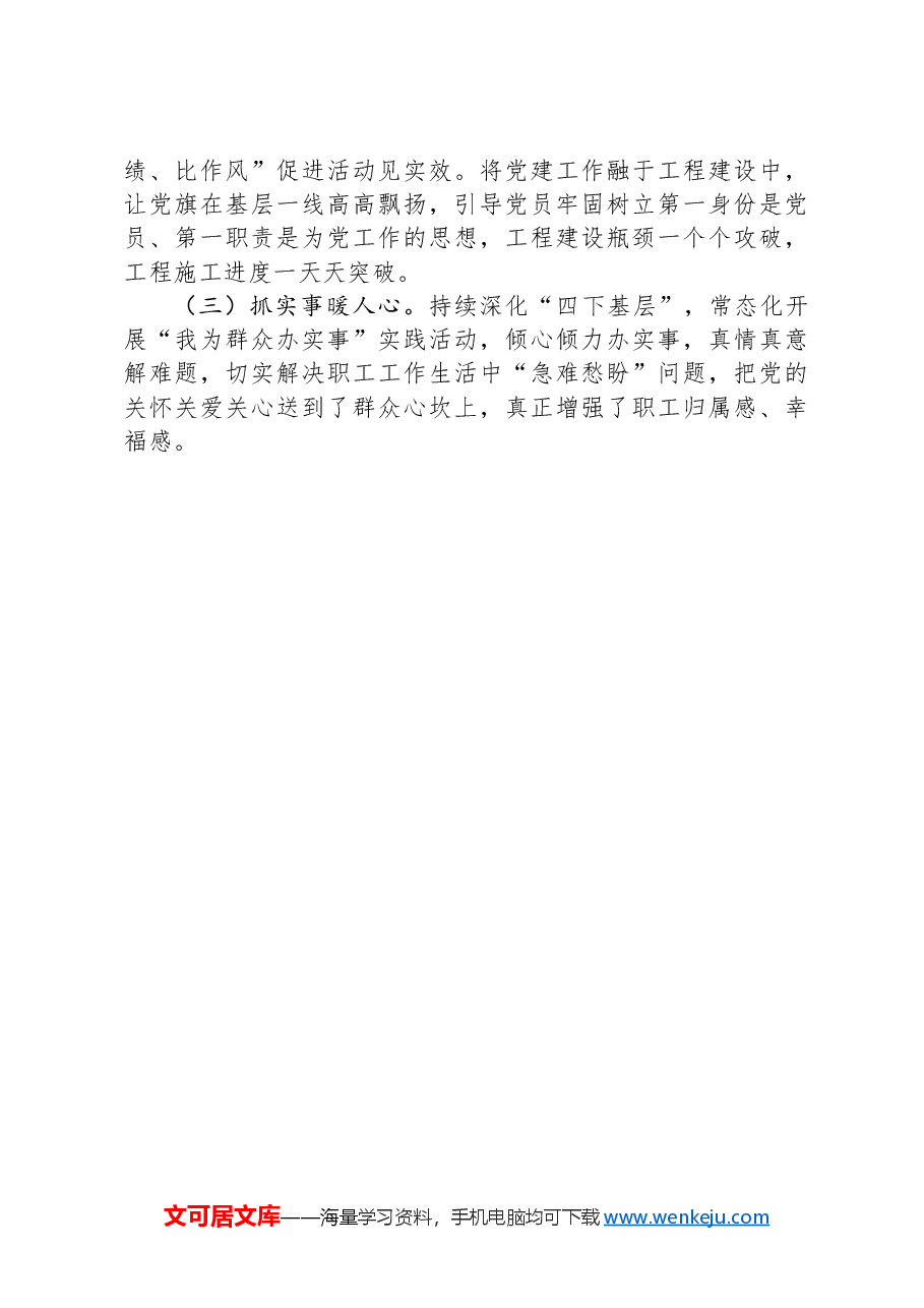 国有企业党委2024年度思想政治工作总结.docx,第3页预览