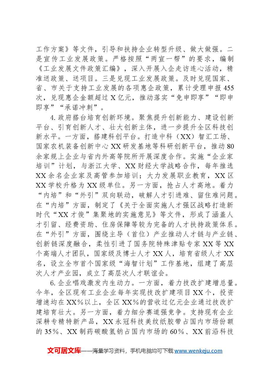 XX区2024年工业产业发展情况报告.docx,第2页预览