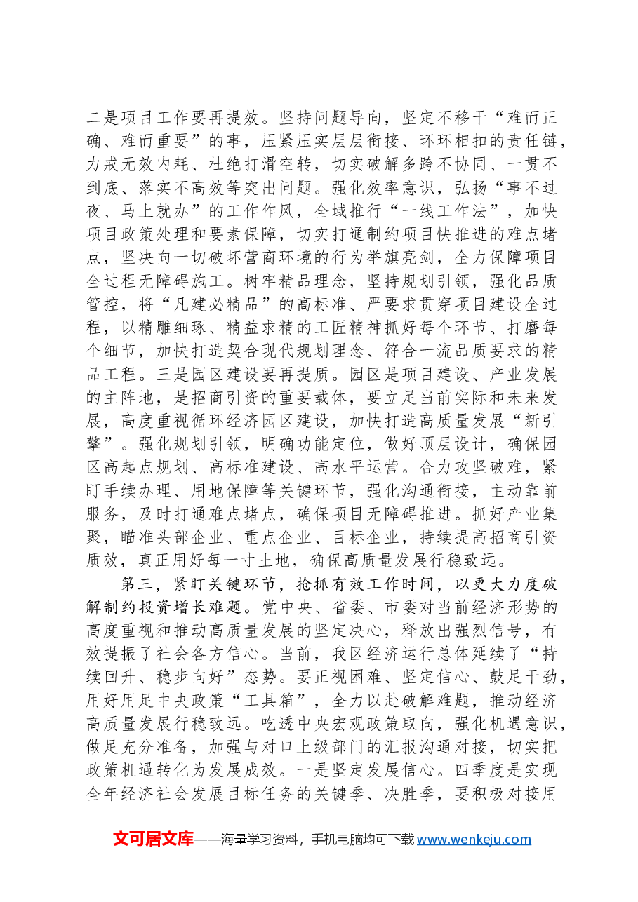 在年底经济运行分析会上的讲话提纲.docx,第3页预览
