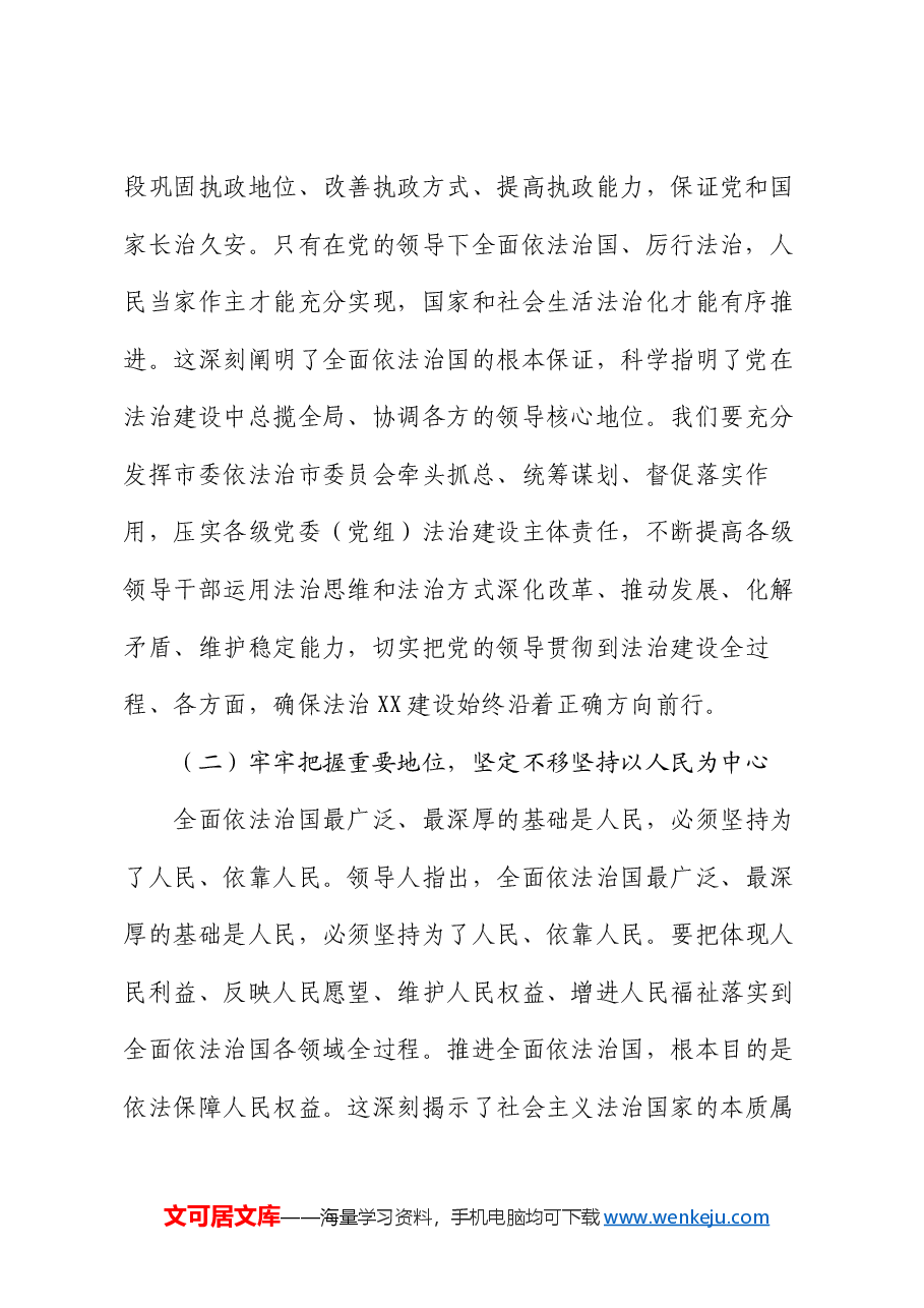 12月份专题党课讲稿:深入学习贯彻习近平法治思想奋力谱写法治建设新篇章.docx,第3页预览