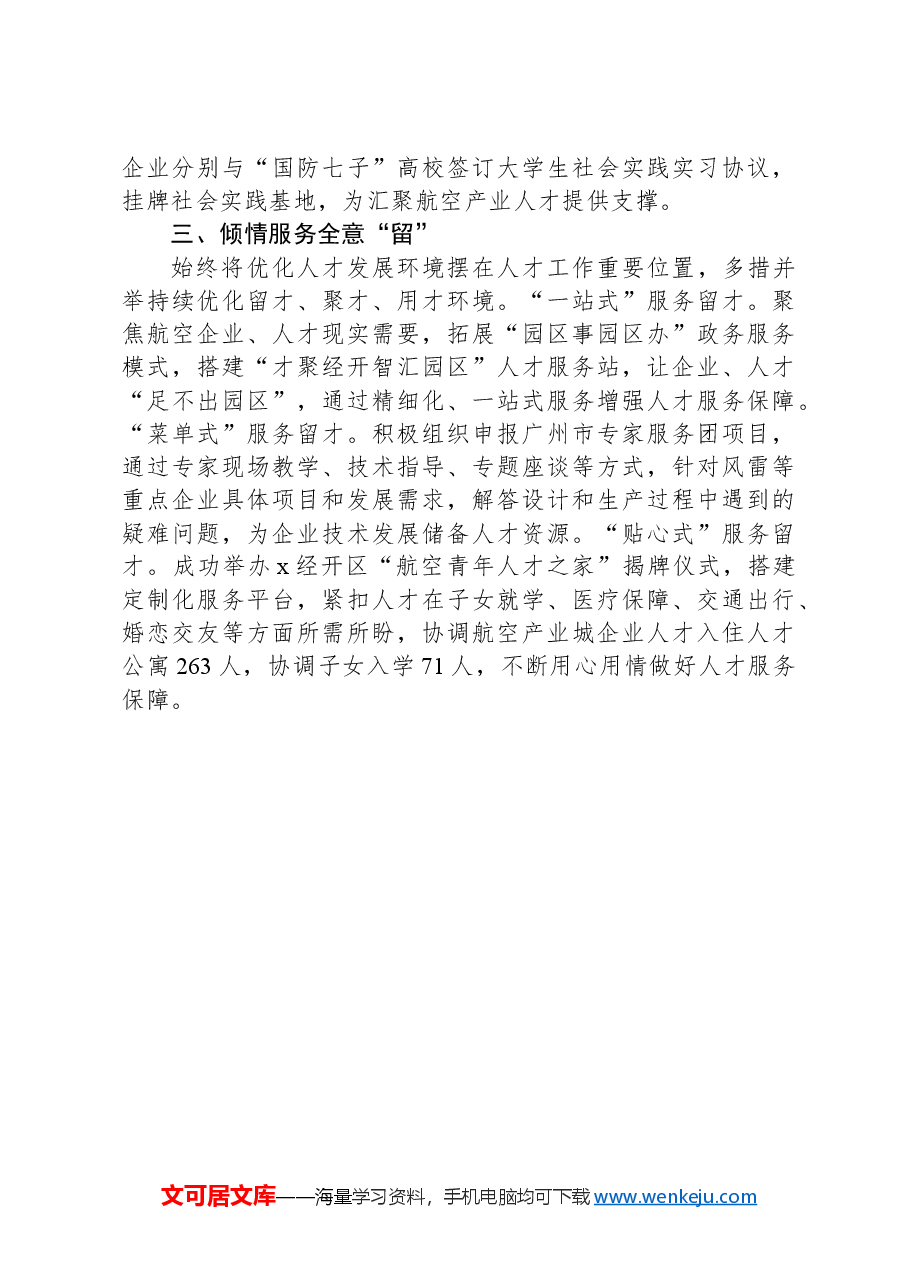 经开区工委书记交流发言:“引育留”持续优化航空人才发展环境.docx,第2页预览