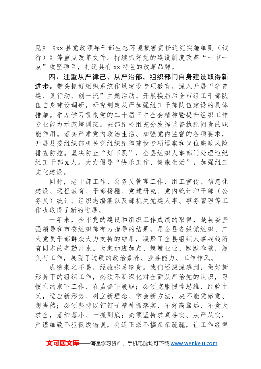 某县委组织部2024年工作总结.docx,第2页预览