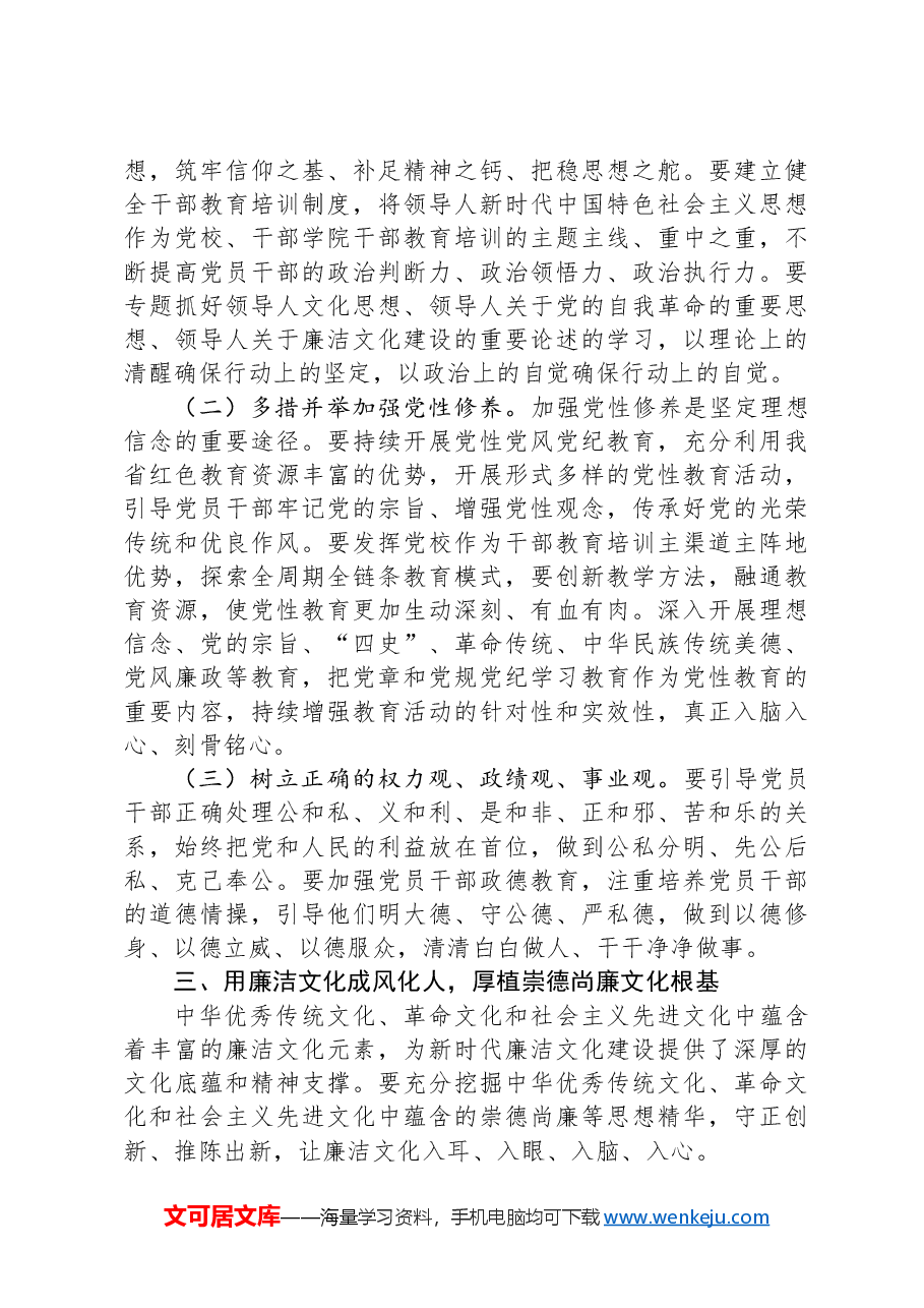 廉政党课:加强新时代廉洁文化建设,持续夯实党风廉政建设思想根基.docx,第3页预览