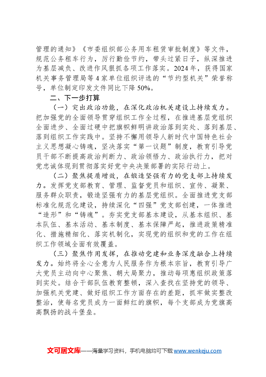 市委组织部基层党建工作述职报告.docx,第4页预览