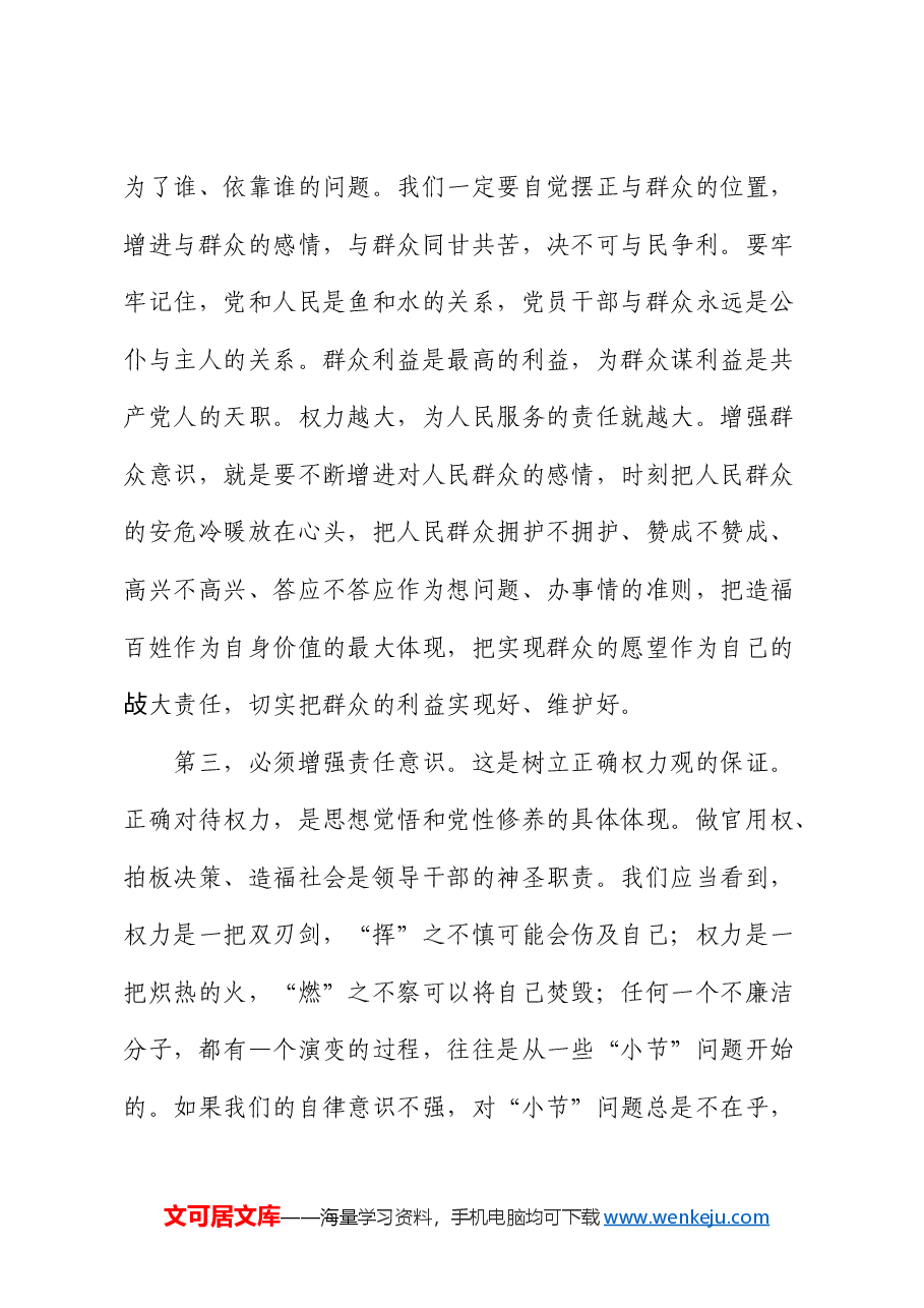 廉政党课:贯彻落实全面从严治党要求 履行好党风廉政建设责任 做清正廉洁的好干部.docx,第4页预览