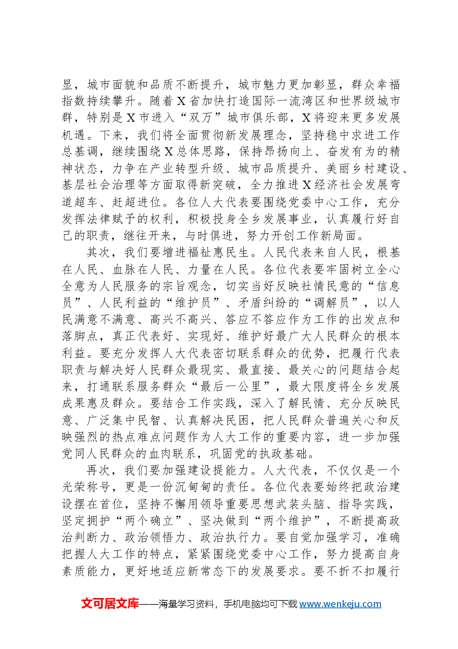 在2024年乡镇人代会上的闭幕讲话.docx,第2页预览