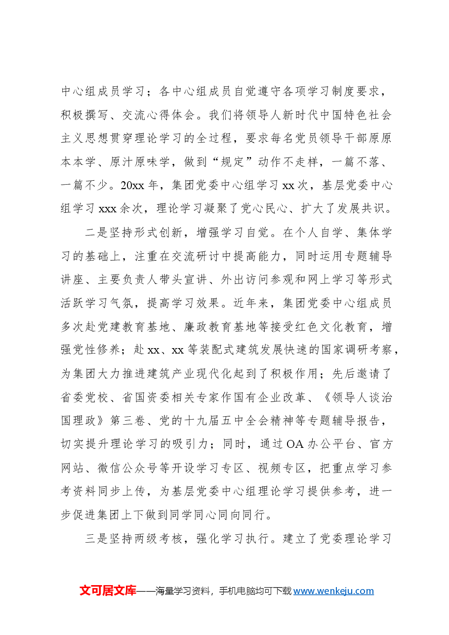 (4篇)理论学习中心组经验交流材料汇编.docx,第3页预览