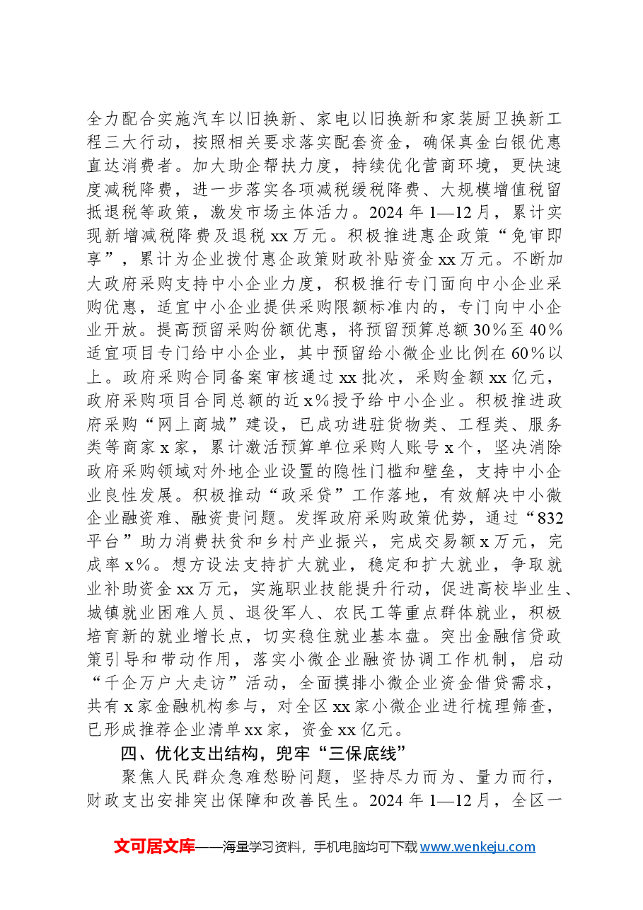 区财政局2024年工作总结.docx,第4页预览