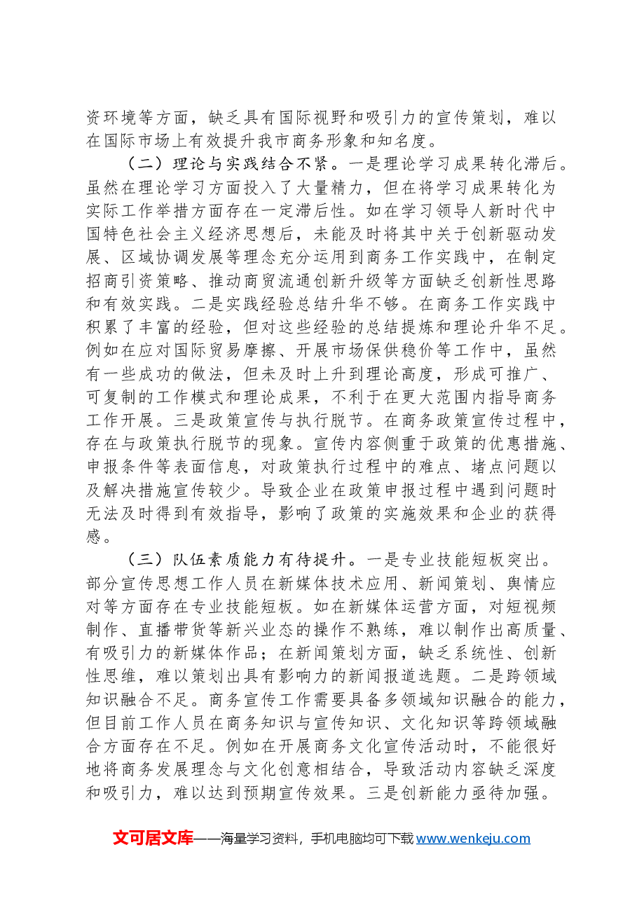 市商务局党组关于2024年宣传思想工作专项报告.docx，第4页预览