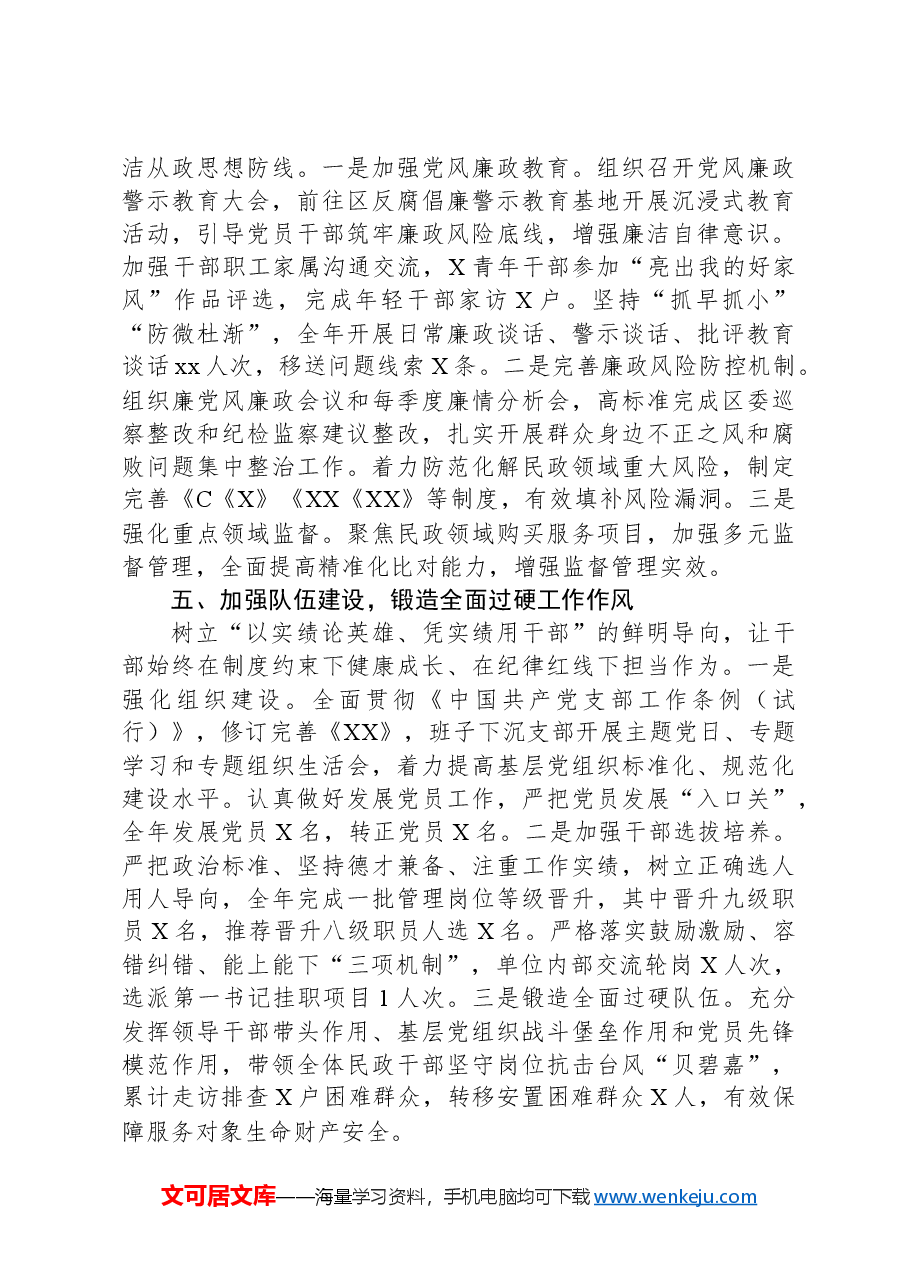 民政局党组书记2024年度抓基层党建述职报告.docx,第4页预览