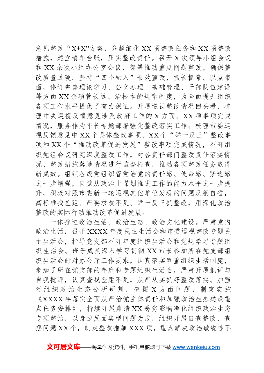2024年市长全面从严治党责任报告.docx,第2页预览