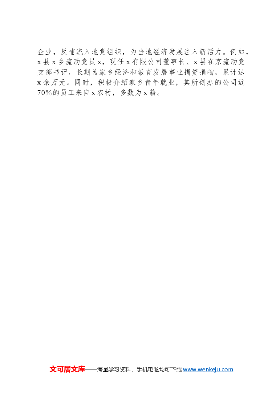 县流动党员教育管理工作总结.docx,第3页预览