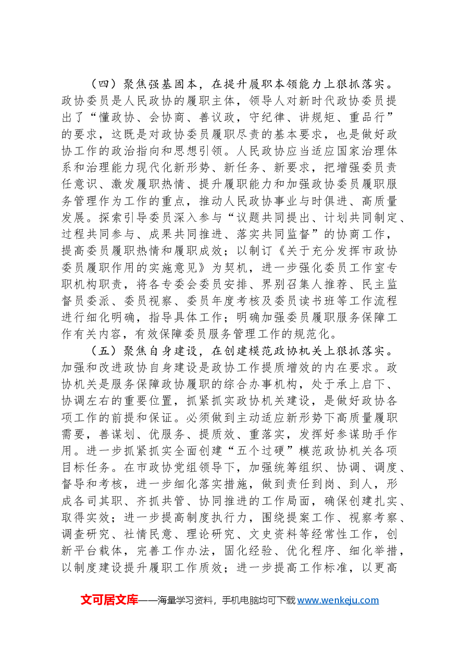 市政协办公室党支部2024年住基层党建工作总结.docx,第3页预览