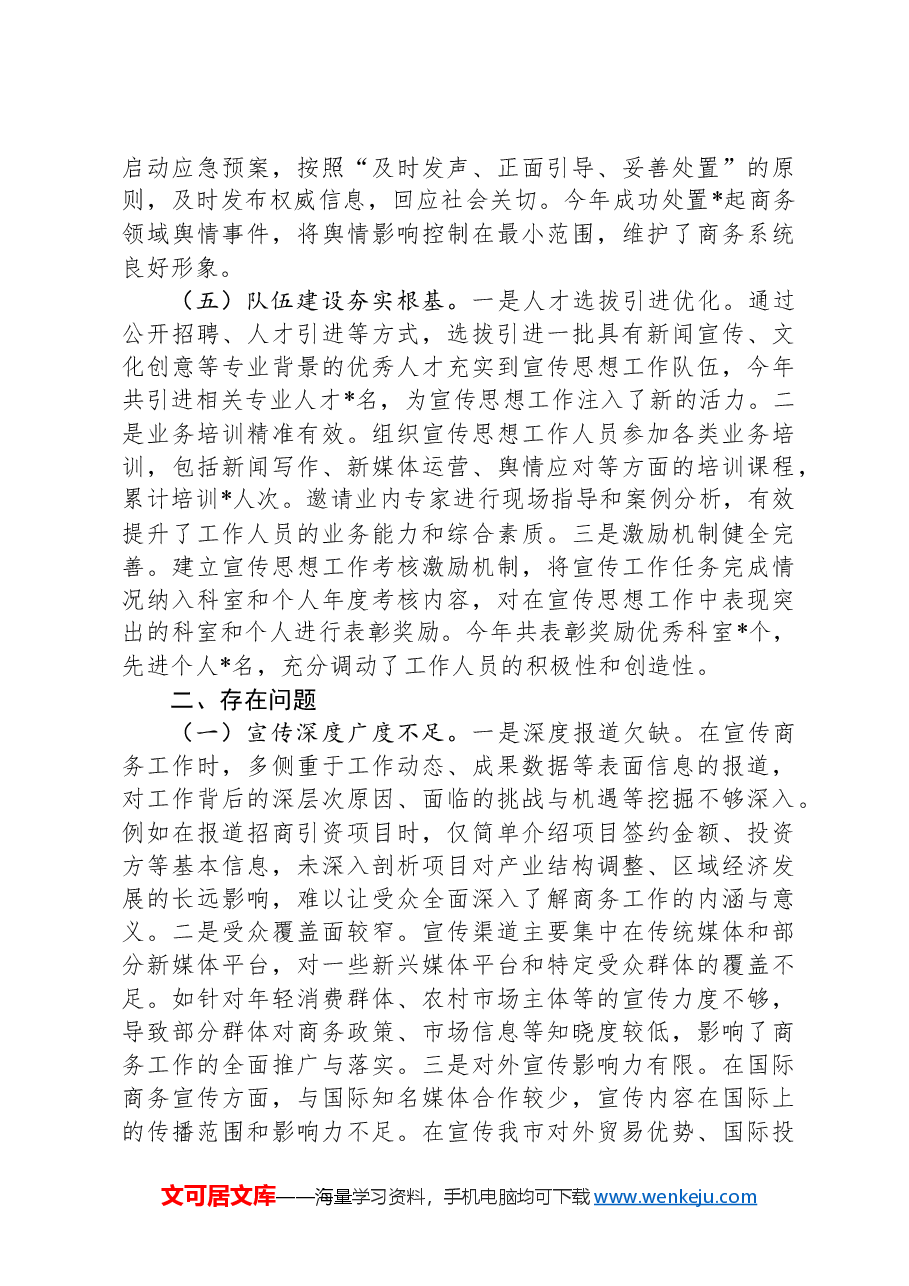 市商务局党组关于2024年宣传思想工作专项报告.docx，第3页预览