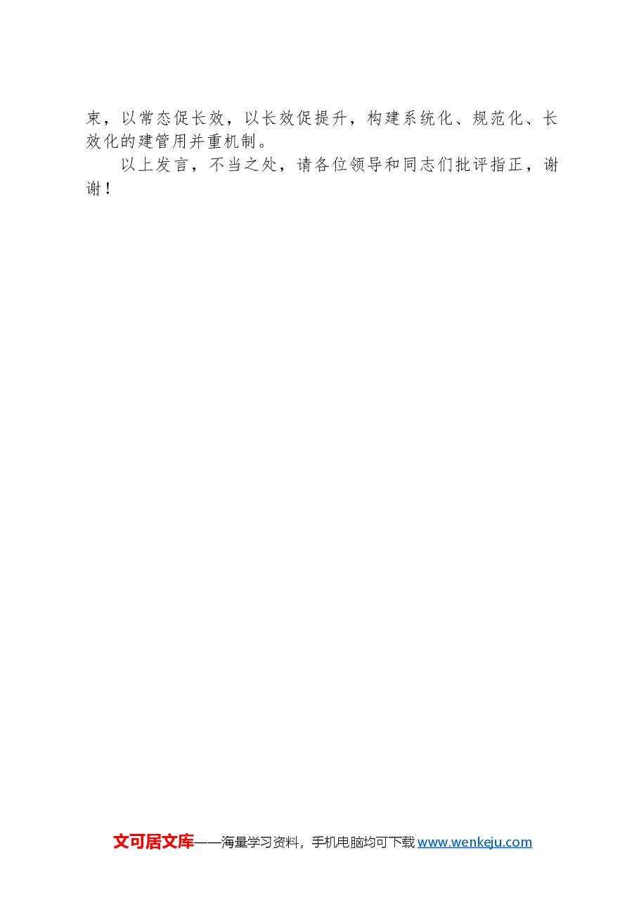 街道农村人居环境整治提升工作经验材料.docx,第3页预览