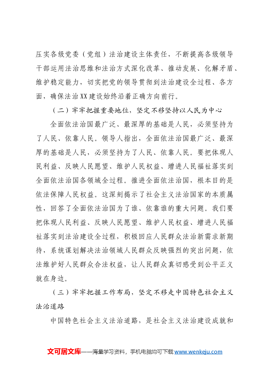 党课讲稿:深入学习贯彻习近平法治思想奋力谱写法治建设新篇章.docx,第3页预览