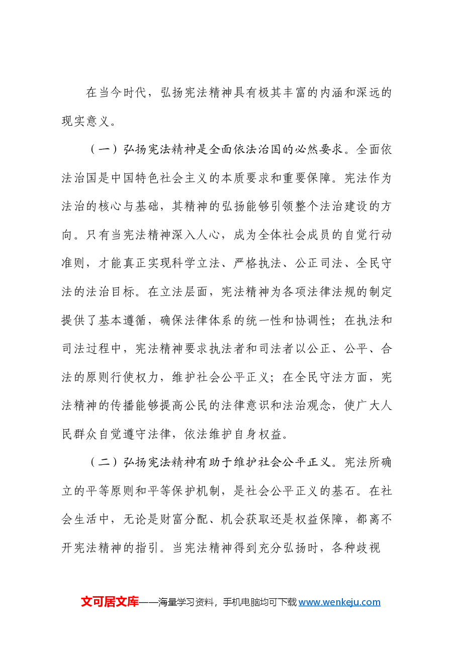 专题党课:弘扬宪法精神,践行法治信仰.docx,第3页预览