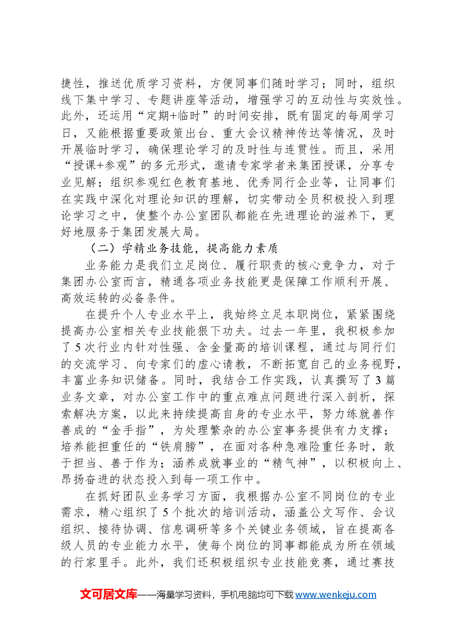 公司办公室主任2024年述职报告.docx,第2页预览