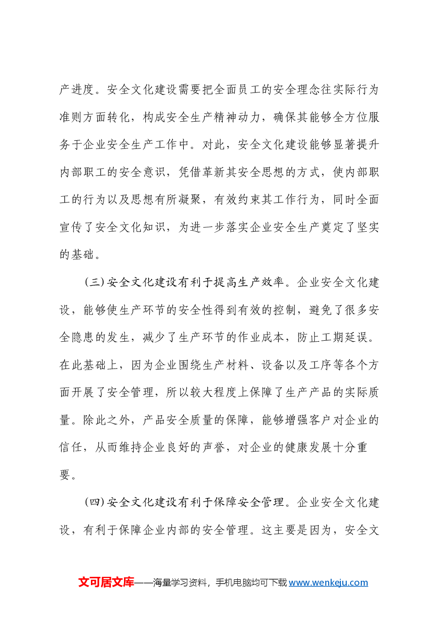国有企业安全生产专题党课:以安全文化建设推动安全生产观念深入人心.docx,第3页预览