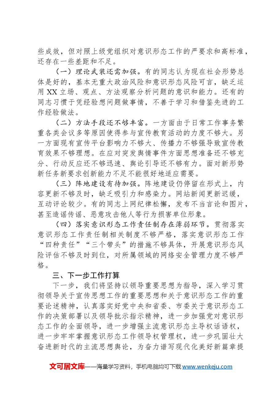市直单位2024年意识形态工作总结.docx,第3页预览