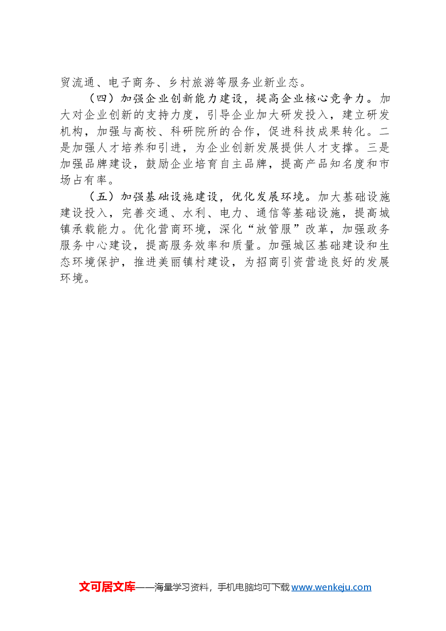 镇经济发展办年度工作总结.docx,第4页预览