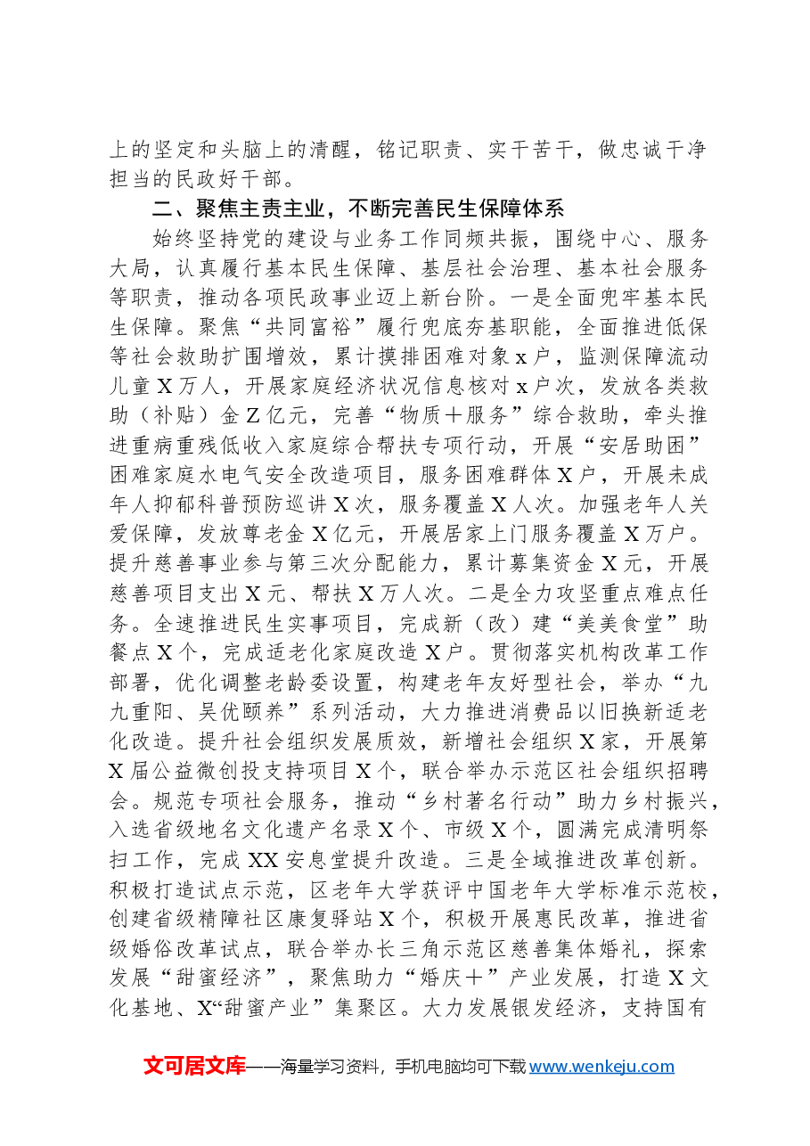 民政局党组书记2024年度抓基层党建述职报告.docx,第2页预览