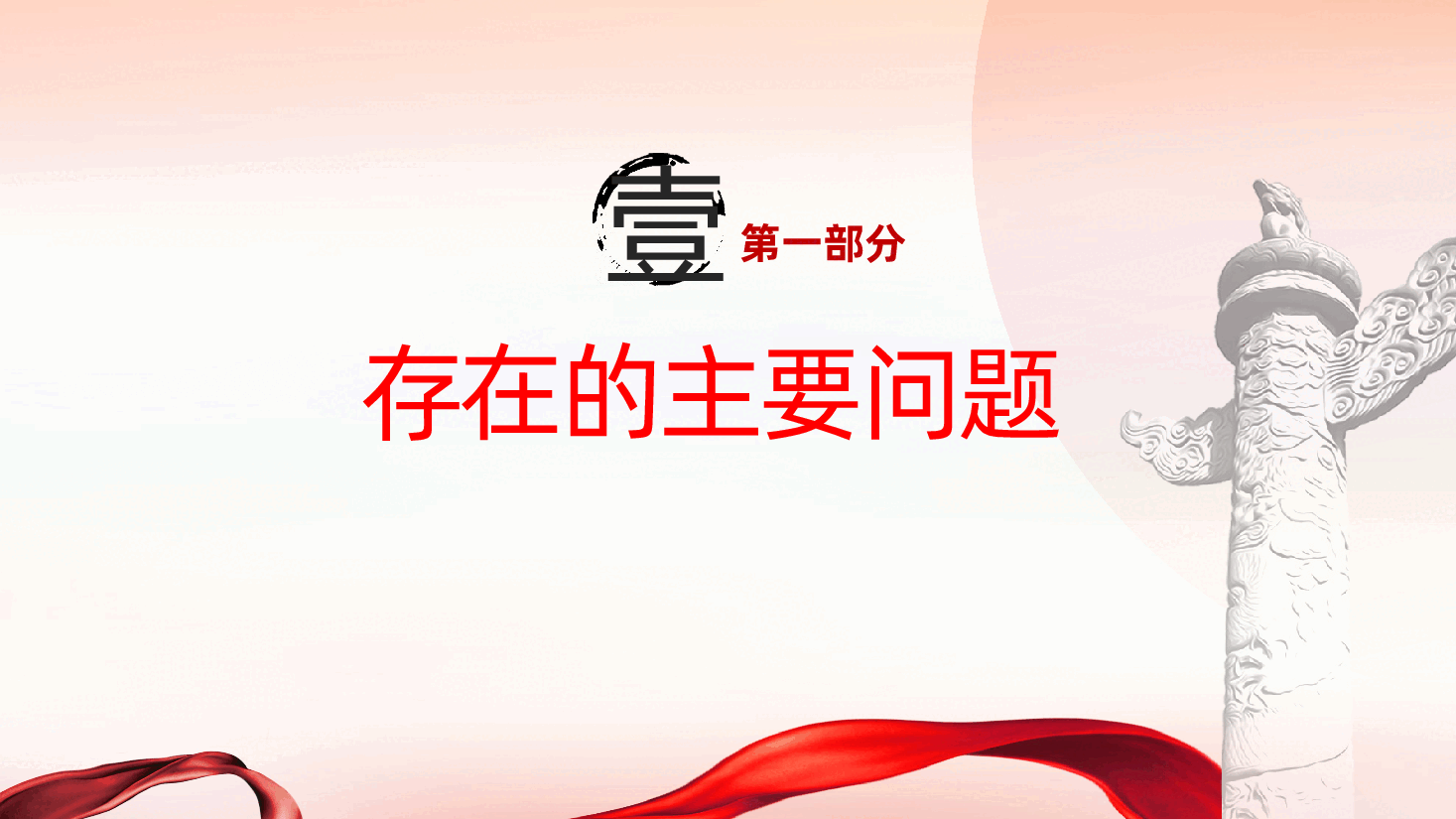 2024年度民主生活会个人对照检查材料(四个带头)ppt(含讲稿、2025年民主生活会).pptx,第4页预览
