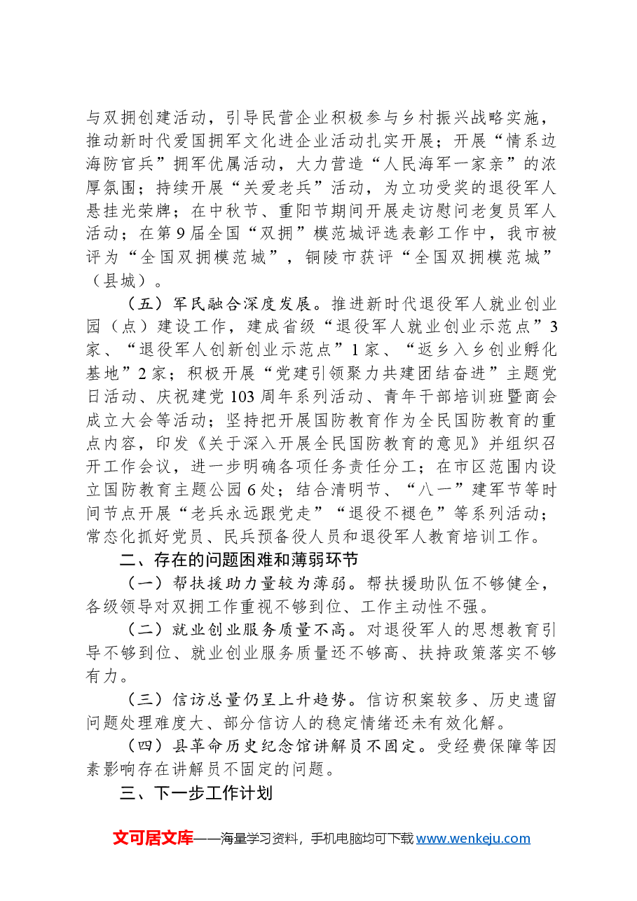 市退役军人事务局2024年工作情况总结及下一步工作计划.docx,第3页预览