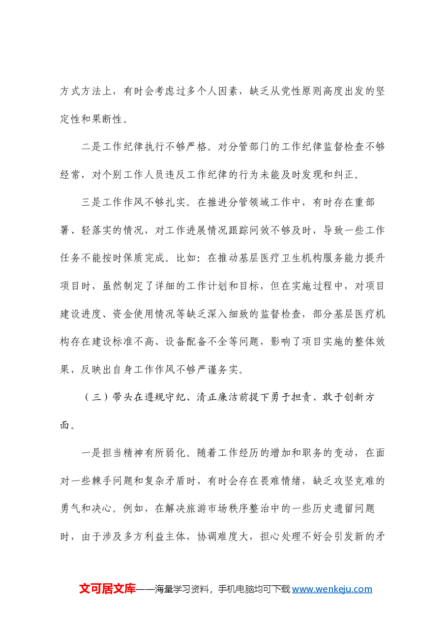 副市长2024年对照检查材料个人发言提纲(四个带头).doc,第3页预览