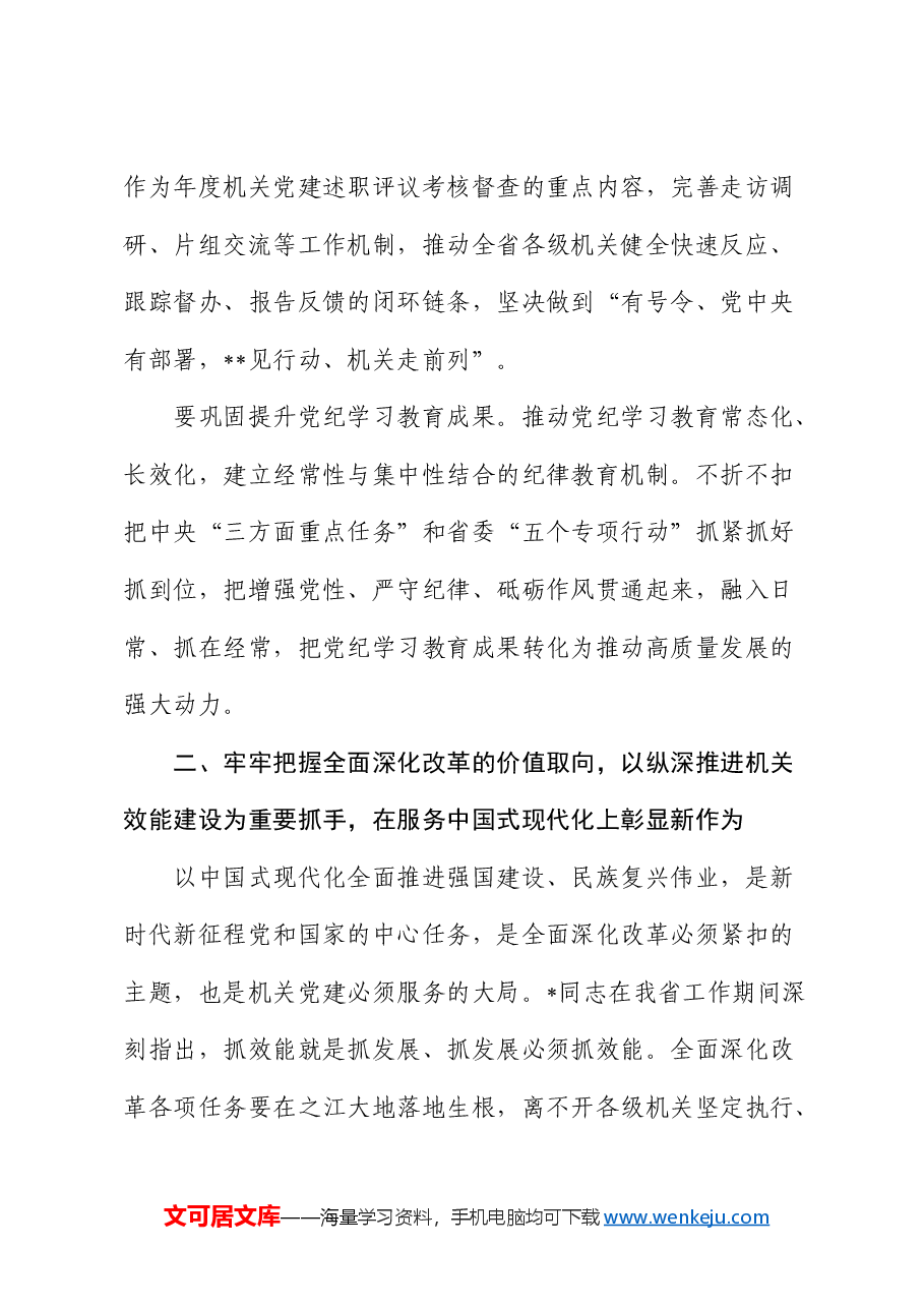 党课:永葆锐气,在新征程上扎实推进全面深化改革.docx,第3页预览