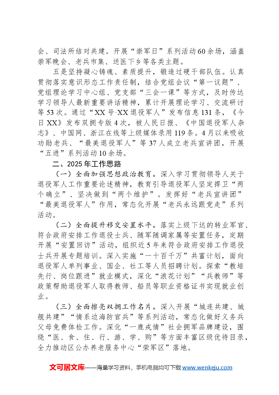 XX市XX区退役军人事务局2024年工作总结和2025年工作思路.docx,第3页预览