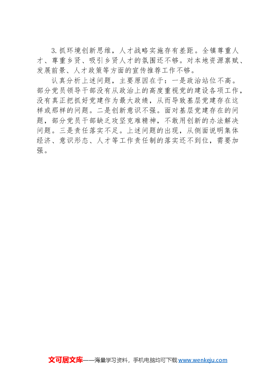 街道2024年度抓基层党建工作述职报告.docx,第3页预览
