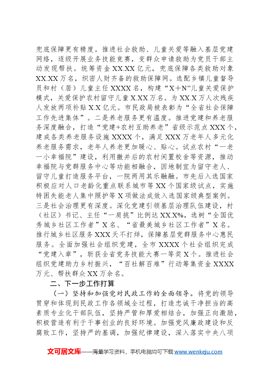 民政局党组2024年抓基层党建工作述职报告.docx,第4页预览