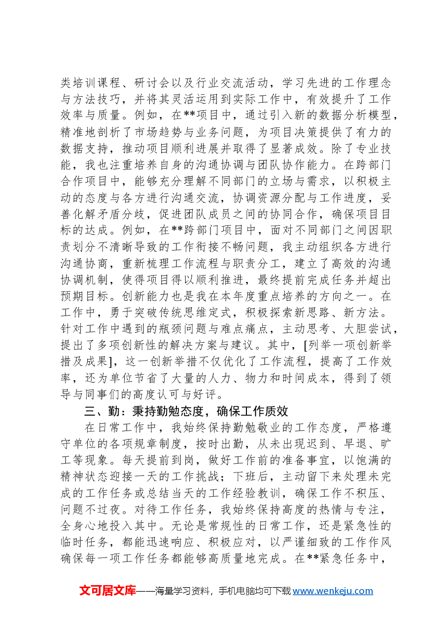 2024年度考核登记表个人总结(德能勤绩廉).docx,第2页预览