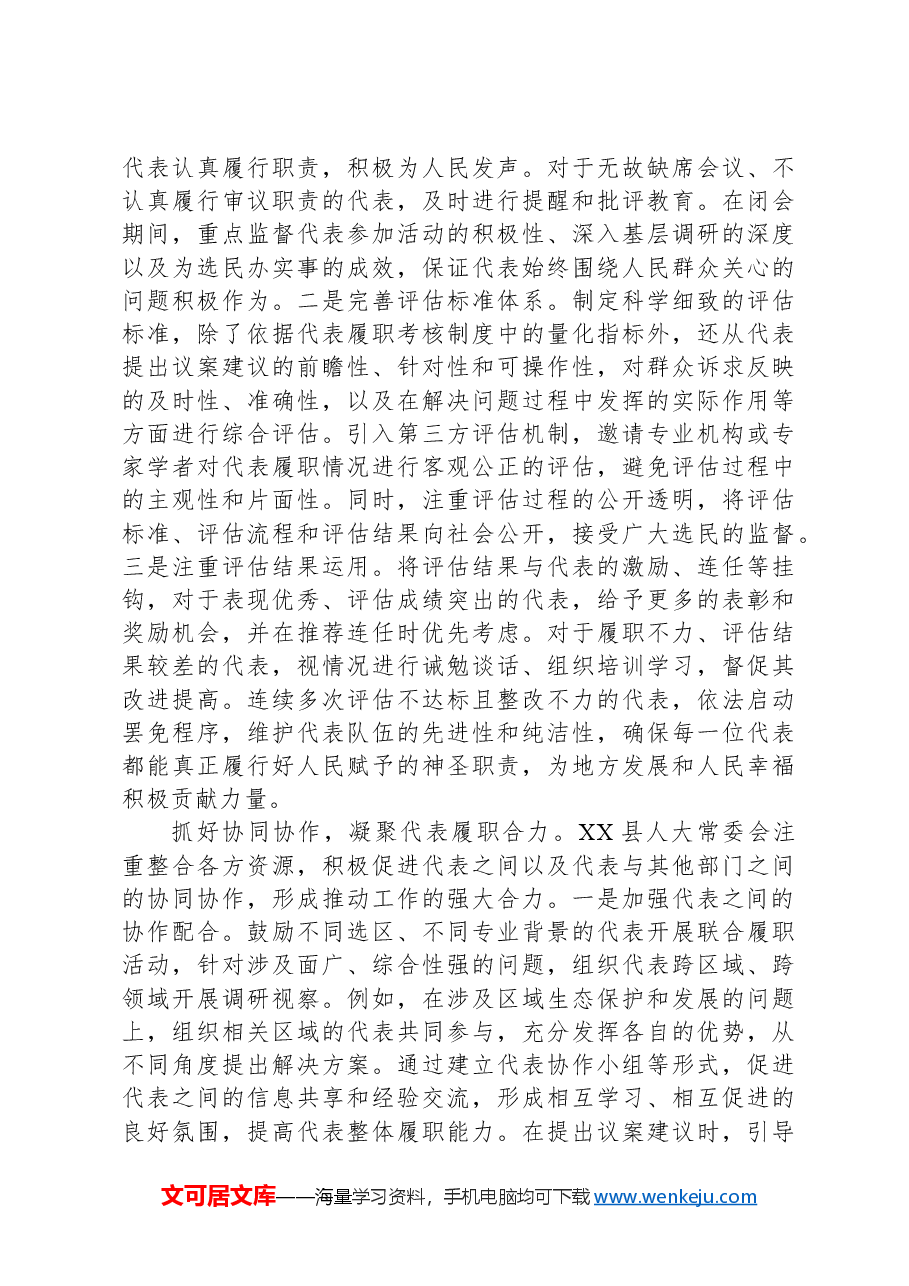 2024年代表工作经验交流材料.docx,第4页预览