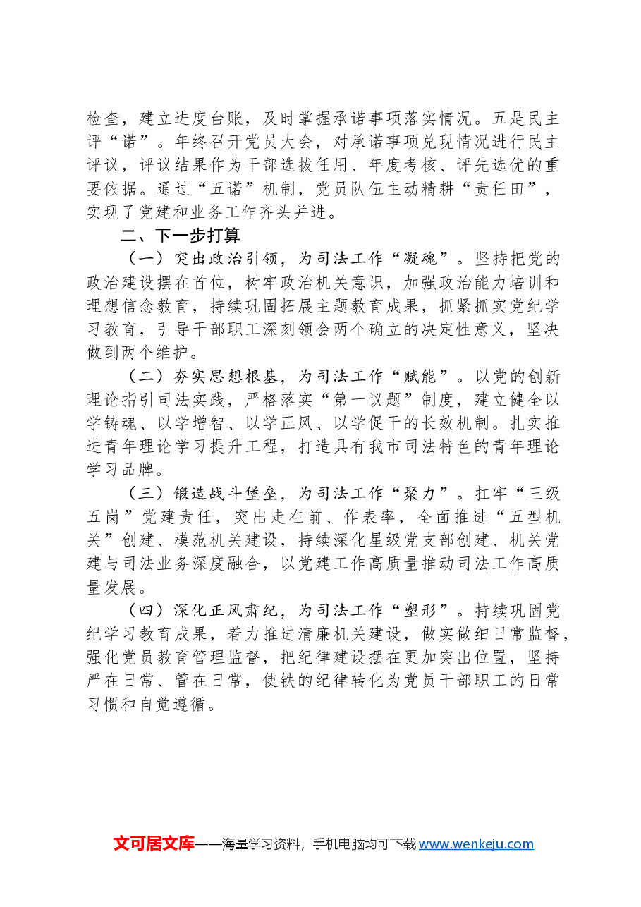 某市司法局党组2024年度抓基层党建工作总结.docx,第4页预览