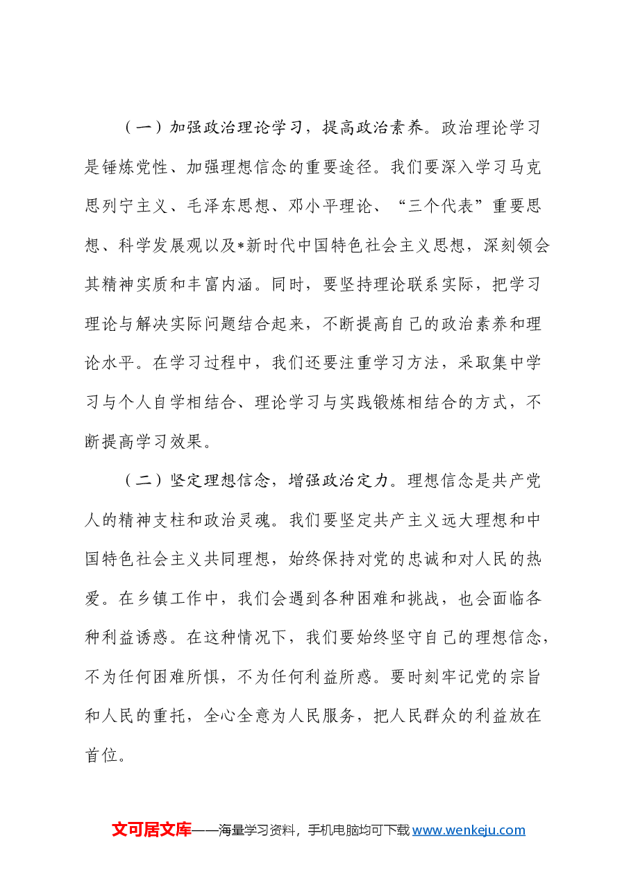 乡镇党课:锤炼党性,坚定理想信念,在工作中践行初心使命.docx,第4页预览