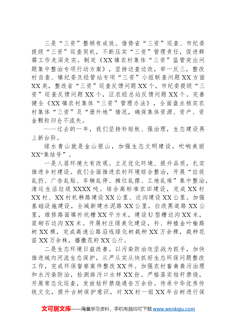镇政府2024年政府工作报告（人代会上发言）.docx，第3页预览